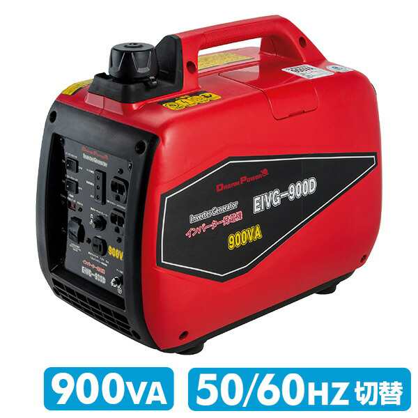 インバーター発電機 50/60Hz切替式 (定格出力0.9kVA/出力1.2kW インバーター発電機 50/60Hz切替式 (定格出力0.9kVA/出力1.2kW