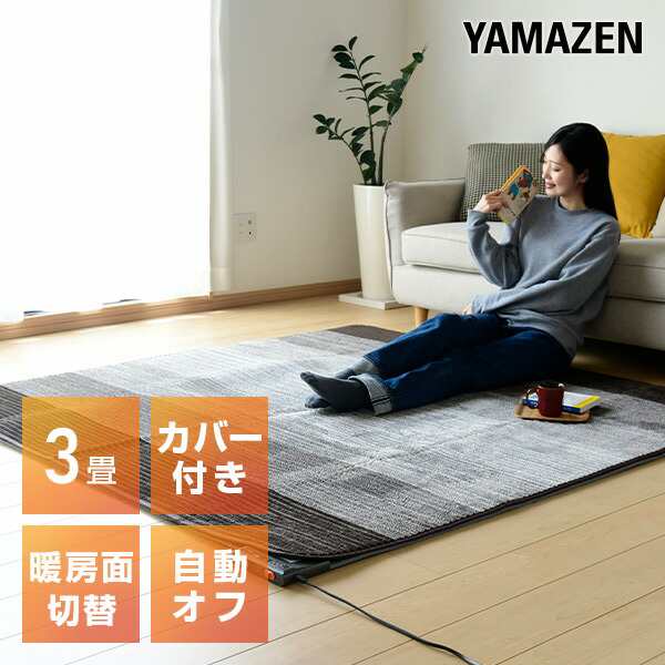 送料無料】パナソニック 電気カーペット 3畳相当 着せ替え