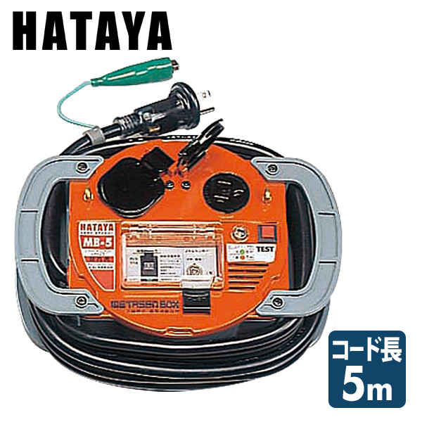 メタセン(金属感知器)ボックス コードリール  MB-5   ハタヤ(HATAYA)  【送料無料】