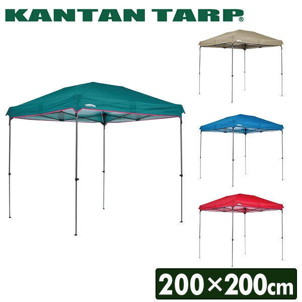 カンタンタープ200 ワンタッチ タープテント 200×200 KTNJ200 ワンタッチタープ ワンタッチテント 日よけ 2m ニューテック  【送料無料】の通販は