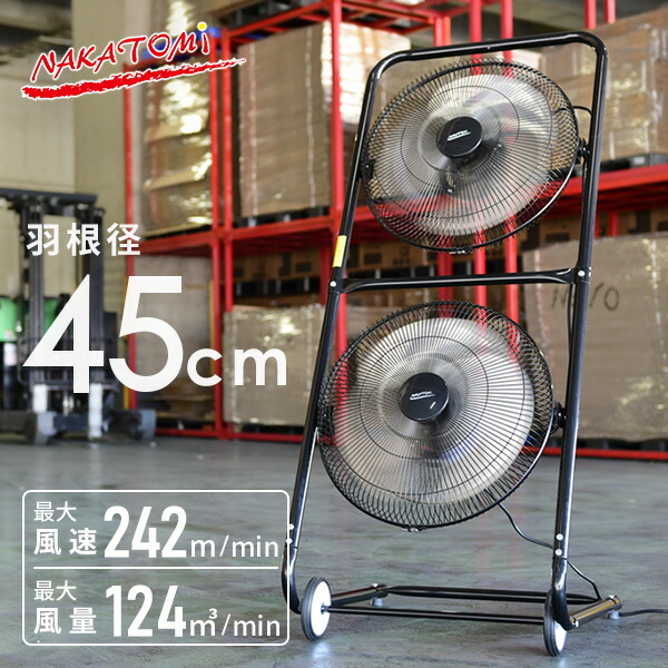 工場扇 45cmツインファン  TF-45V 工場扇風機 せんぷうき サーキュレーター 熱中症対策   ナカトミ NAKATOMI   【送料無料】