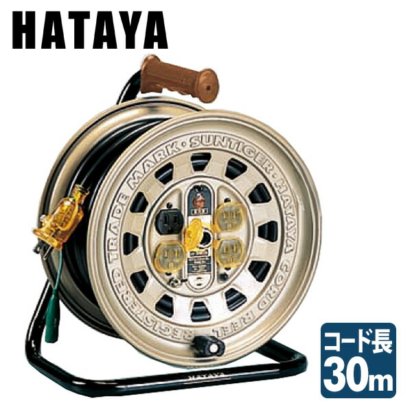 サンタイガーリール GT-301KX コードリール 電源コード 電源 延長 ハタヤ(HATAYA) 【送料無料】 14,045円