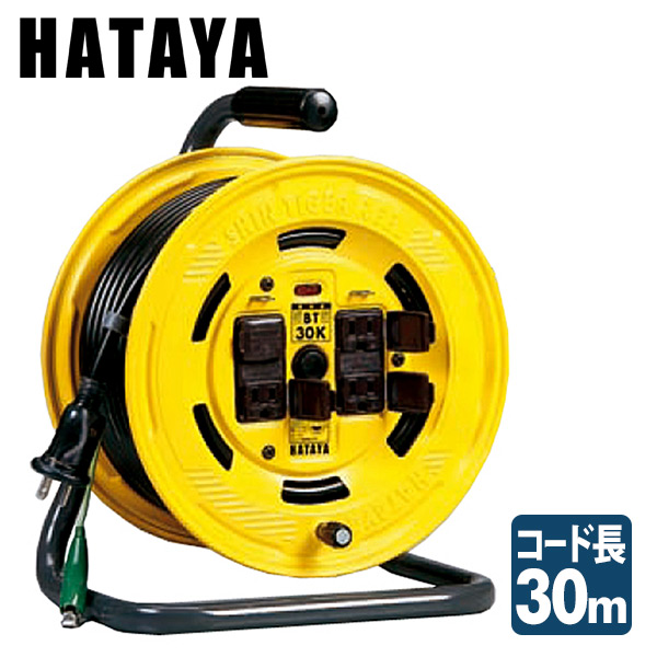 シンタイガーリール コードリール  BT-30K   ハタヤ(HATAYA)  【送料無料】