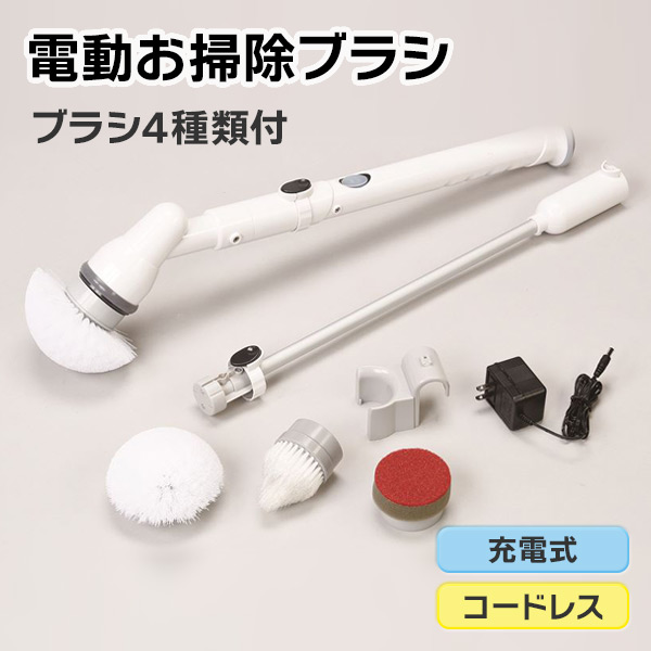 充電式バスポリッシャー  EL-40085  電動バスポリッシャー 充電バスポリッシャー ブラシ 掃除 柄付き 風呂   マリン商事   【送料無料】の通販は