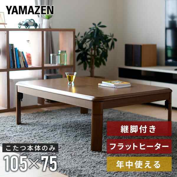 こたつ 家具調こたつ 長方形 105×75cm フラットヒーター 200W 手元コントローラー付き 継脚付き GKF-MDN1052H MB コタツ こたつテーブ