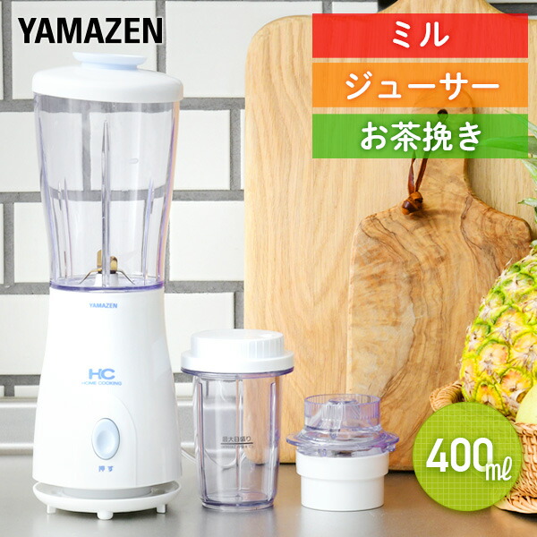 ミルミキサー Mr 280 W ジューサー ミキサー フードカッター 山善 Yamazen 送料無料 の通販はau Pay マーケット くらしのeショップ