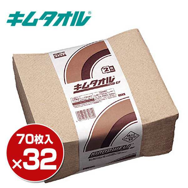 キムタオル EF 4つ折り 2プライ 70枚×32(2240枚)  61060  産業用ワイパー 紙ワイパー 紙ウエス 油汚れ 拭き取り   日本製紙クレシア  【の通販は