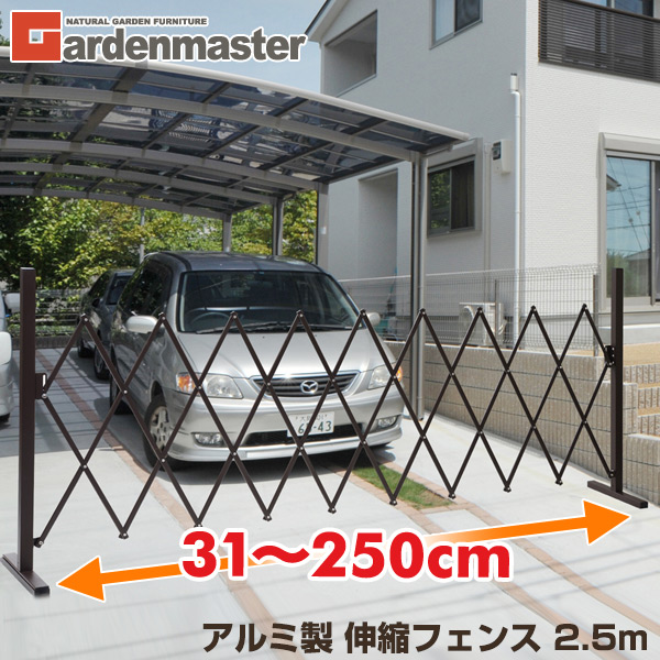 アルミアコーディオンフェンス(最大幅250cm) KT-25Y 伸縮アルミフェンス フェンス 簡易フェンス アルミ伸縮フェンス ガレージ 間仕切り 車庫 山善 YAMAZEN 【送料無料】