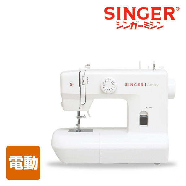 電動ミシン Amity SN20A 電動ミシン コンパクトミシン 家庭用ミシン シンガー(SINGER) 【送料無料】