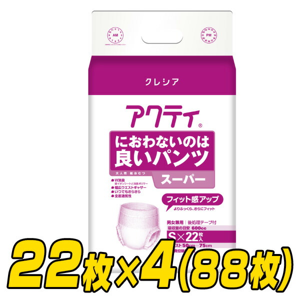 【業務用】アクティ におわないのは良いパンツスーパーSサイズ(吸収量600cc) 22枚×4(88枚) 84264 大人用紙おむつ 大人用おむつ 介護用おむつ 大人用オムツ 業務用 日本製紙クレシア 【送料無料】 6,707円
