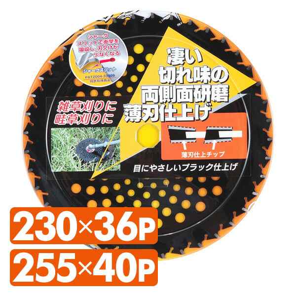 2021新商品 お得な5枚セット 三陽金属製 刈払機用チップソー ブルーシャーク 255mm×36P