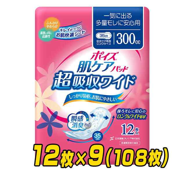 ポイズ肌ケアパッド 超吸収ワイド 一気に出る多量モレに安心用（吸収量300cc） 12枚×9(108枚)   吸水ナプキン にょうもれパッド 尿もれ 尿漏れ 尿漏れパッド 尿もれパッド 尿取り   日本製紙クレシア  【送料無料】の通販は