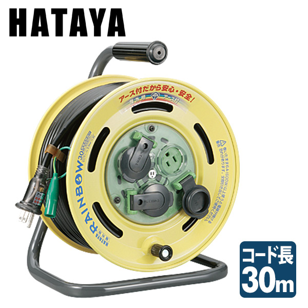 屋外用レインボーリール100V型 コードリール  BE-30K   ハタヤ(HATAYA)  【送料無料】