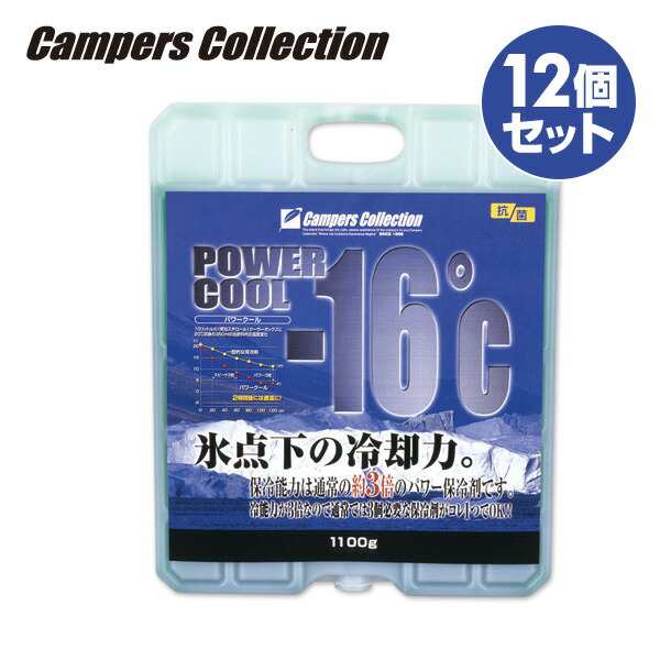 保冷剤パワークール-16度(12個セット) 保冷材 保冷剤 1100g*12 クーラーボックス クーラーバッグ アウトドア キャンプ 保冷バッグ キャ