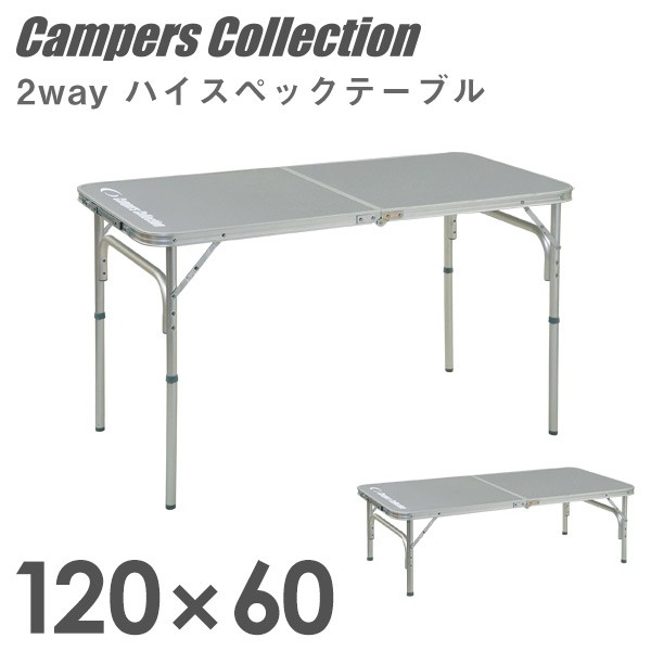 キャンプ　テーブル　アルミ　折り畳み　120cm 80cm