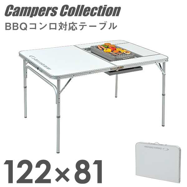 qホリデイテーブル 幅122奥行81 t 1280 レジャーテーブル バーベキューテーブル キャンプ キャンプ用品 山善 Yamazen キャンパの通販はau Pay マーケット くらしのeショップ