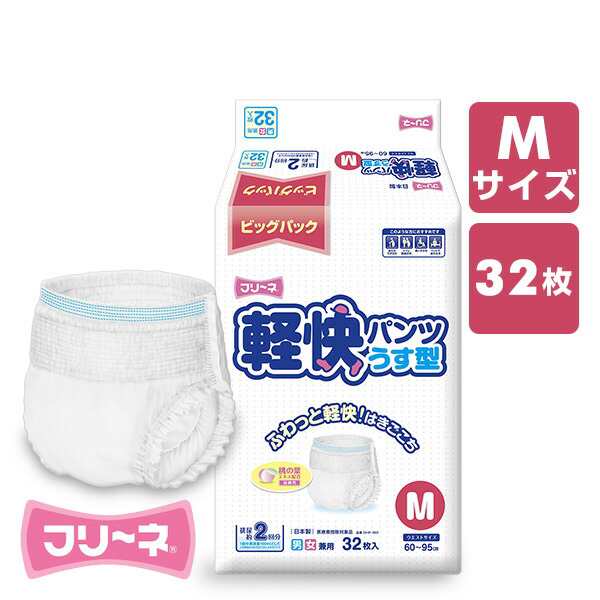 フリーネ 大人用紙おむつ パンツタイプ Mサイズ 軽快パンツ うす型