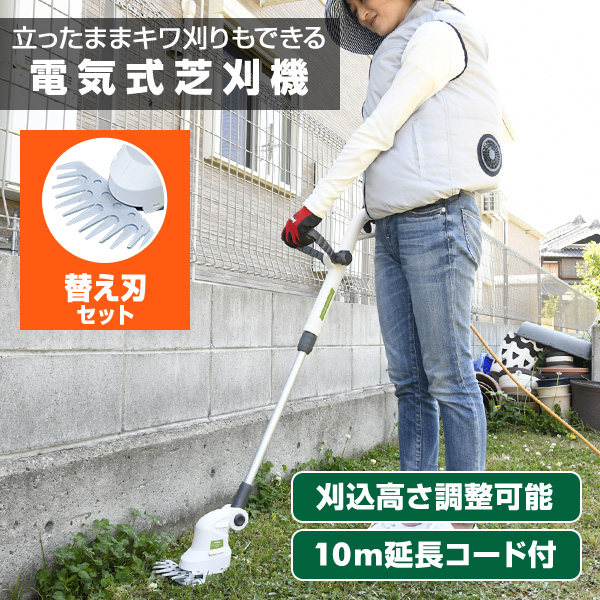 芝刈り機 ポールアップグラスカッター 替刃1枚増量セット Puc 160 替刃 グラスバリカン 電気芝刈り機 電気芝刈機 電動芝刈り機 電動芝の通販はau Pay マーケット くらしのeショップ