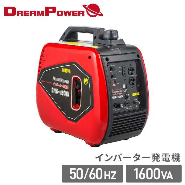 発電機 小型 家庭用 インバーター発電機 1600VA 50/60Hz切替 USB出力端子2口付き EIVG-1600D 非常用電源 東日本用 西日本用 屋外作業