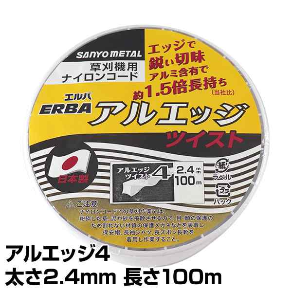 ナイロンコード アルエッジ4 ツイスト 太さ2.4mm 長さ100m 508 ナイロンコード 替え刃 替刃 草刈り機 芝刈り機 刈払い機 刈払機 除草  の通販はau PAY マーケット くらしのeショップ au PAY マーケット－通販サイト