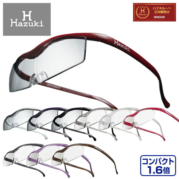 ハズキルーペ 正規品 コンパクト 【レンズ10年保証】 拡大率1.6倍  拡大鏡 虫眼鏡 ルーペ メガネ式 老眼鏡 CM 正規品 ハズキコンパクト 父の日 母の日 老眼   ハズキ(Hazuki)  【送料無料】