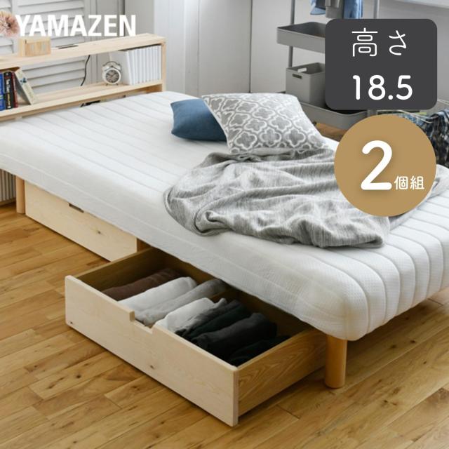 パイン材ベッド下収納ボックス2個フタ付き 山善 ベッド下 収納ボックス 2個組 高さ18.5 キャスター付き