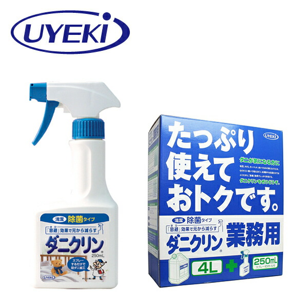 ダニクリン 防ダニ対策スプレー 除菌タイプ 業務用 (4L+本体250ml付き) 防ダニ 防ダニスプレー ダニ忌避剤 ダニ対策 ダニ退治 ふとん 布団 ソファ UYEKI(ウエキ) 【送料無料】