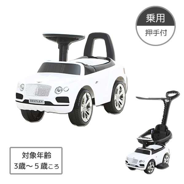 乗用玩具 押し手付き ベントレー ベンテイガ J Btw 足蹴り 足こぎ 車 ベンツ おもちゃ クリスマス 自動車 男の子 乗り物 のりもの ミの通販はau Pay マーケット くらしのeショップ