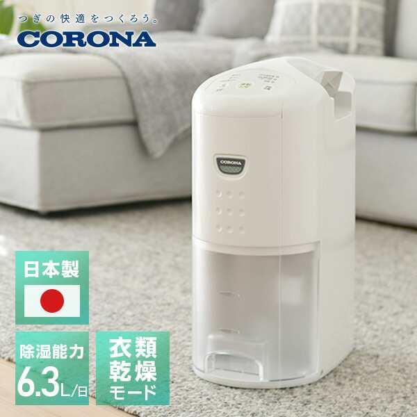 CORONA CD-P6317(W)衣類乾燥除湿機