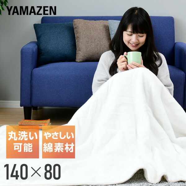 電気毛布 敷毛布 140 80cm ポリエステル 綿素材 Ymm 50 電気敷毛布 電気敷き毛布 電気ブランケット 電気ひざ掛け毛布 シングルサイの通販はau Pay マーケット くらしのeショップ