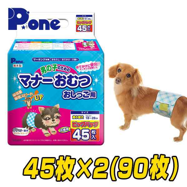 通販用 男の子のためのマナーおむつ 犬用おむつ ジャンボパック 超小型犬用 45枚 2個セット 犬用 紙おむつ おむつ オムツ ペットの通販はau Pay マーケット くらしのeショップ