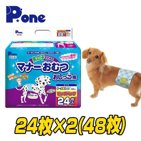 通販用 男の子のためのマナーおむつ 犬用おむつ ジャンボパック 中大型犬用 24枚 2個セット 犬用 紙おむつ おむつ オムツ ペットの通販はau Pay マーケット くらしのeショップ