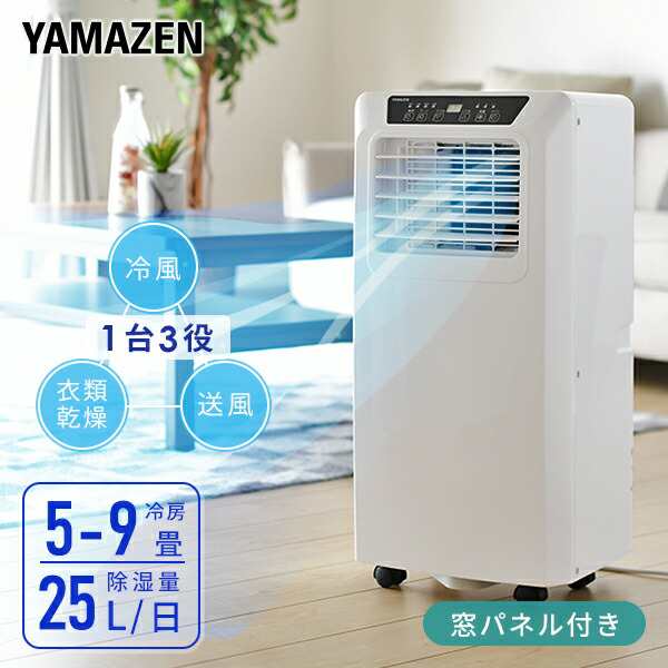 山善 移動式クーラー YEC-K221 スポットクーラー - 季節、空調家電