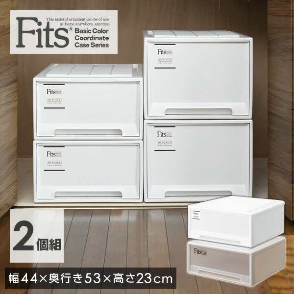 フィッツケース 2セット 幅44 奥行き53 高さ23 cm  ワイドM53  フィッツ 衣装ケース 収納ボックス 収納ケース 引き出し クローゼット クローゼット収納 押入れ 押入れ収納 fits 日本製 2個組   天馬   【送料無料】の通販は