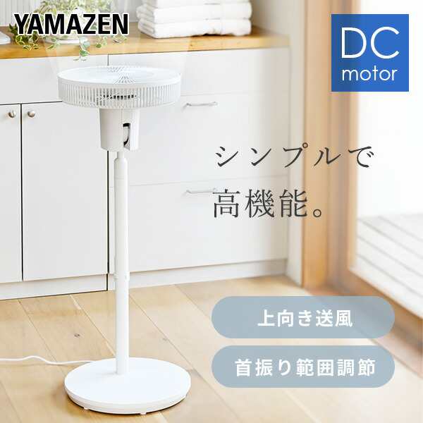 扇風機 DCモーター 30cm リビング扇風機 90度上向き 風量9段階 フル