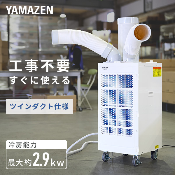スポットエアコン 単相100V キャスター付き 排熱ダクト付き