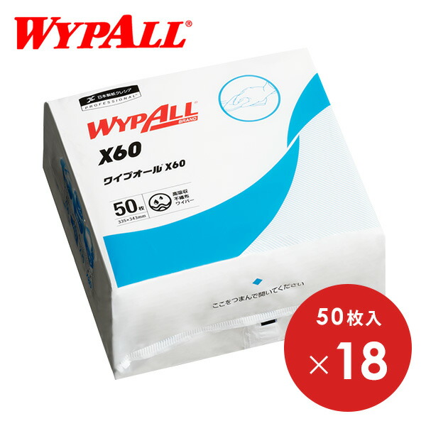 ワイプオール X60 クロスライク 4つ折り 50枚×18パック(900枚)  60565  産業用ワイパー 不織布ワイパー ウエス 丈夫 拭き取り ケース販売 ケース まとめ買い   日本製紙クレシア   【送料無料】