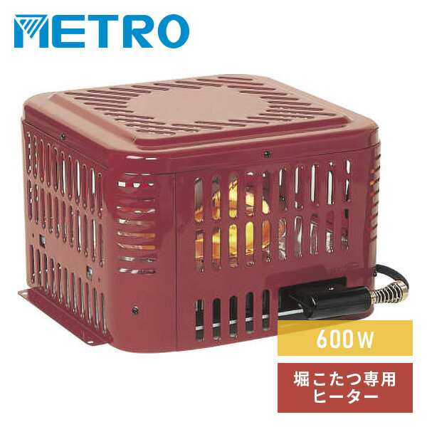 こたつ ヒーター 掘りごたつ ヒーターユニット ハロゲン 600W MH-605RE(DB) 掘りこたつヒーター 掘りコタツヒーター こたつヒーターユ