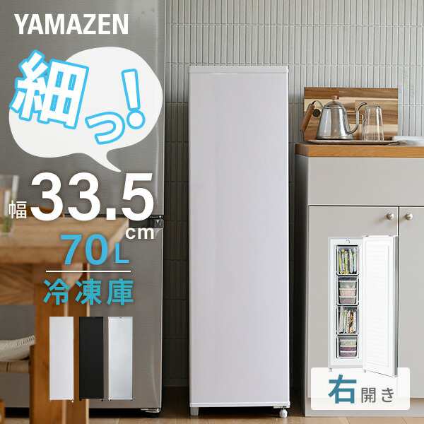 冷凍庫 小型 スリム 家庭用 スリム冷凍庫 70L 業界最小幅33.5cm YF ...