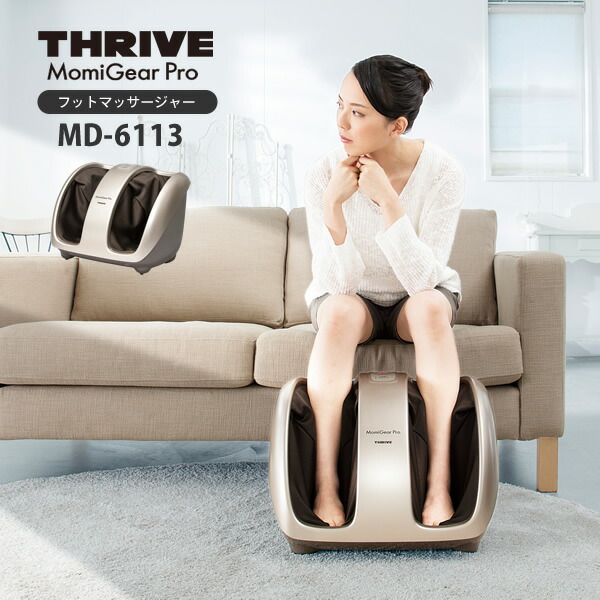 フットマッサージャー マッサージ機 マッサージ器 もみギアプロ  MD-6113 ゴールド  フット 脚 あし 足 ふくらはぎ 筋肉 疲労 土踏まず 座位 リラックス 在宅 デスクワーク スライブ   スライヴ THRIVE 大東電機工業   【送料無料】