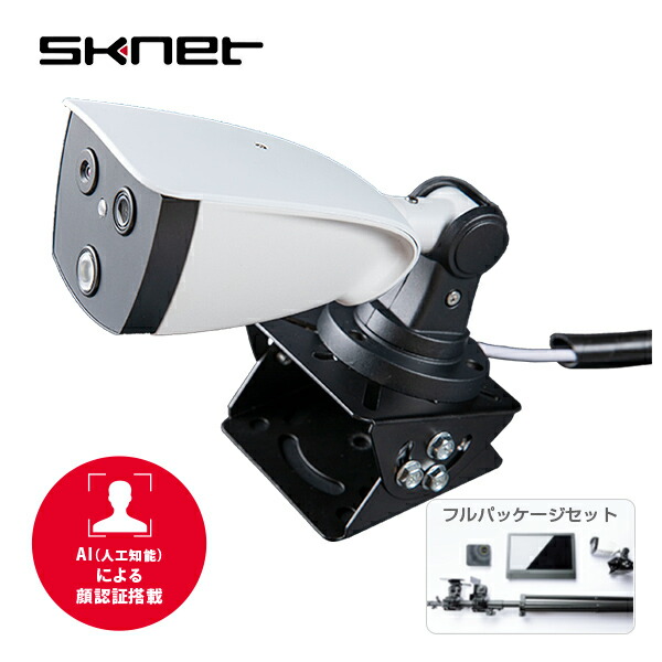 サーマルカメラ AI多人数温度計測カメラ フルパッケージ 体温測定 SK-AITEFU 検知カメラ 温度カメラ 予防 対策 工事不要 マスク着用 発熱 録画 熱中症 顔認証 AI サーモグラフィー 非接触 体温計 温度測定カメラ エスケイネット Sknet 【送料無料】 359,100円