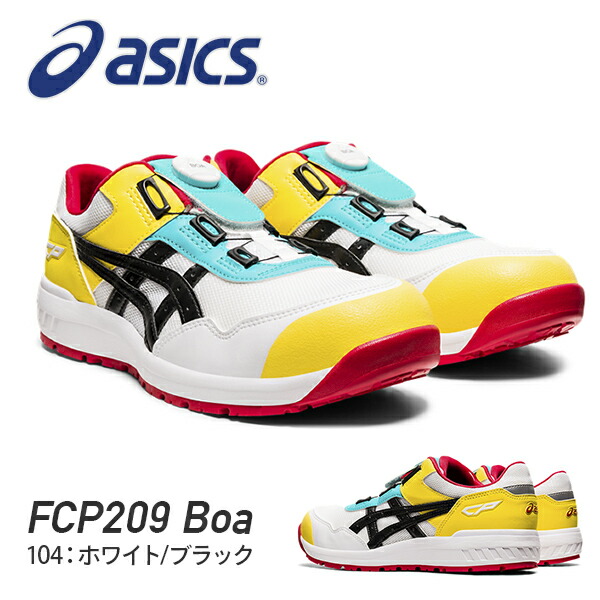 アシックス 安全靴 Boa ローカット 限定色 Fcp9 Boa 1271a029 104 ホワイト ブラック 作業靴 ワーキングシューズ 安全シューズ セの通販はau Pay マーケット くらしのeショップ