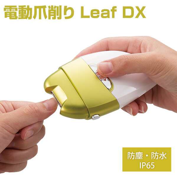 電動爪切り Leaf Dx 角質ローラー 爪磨きローラー付き El グリーン ホワイト 電動爪削り 電動つめきり 電動ツメ切り 爪切り 電の通販はau Pay マーケット くらしのeショップ