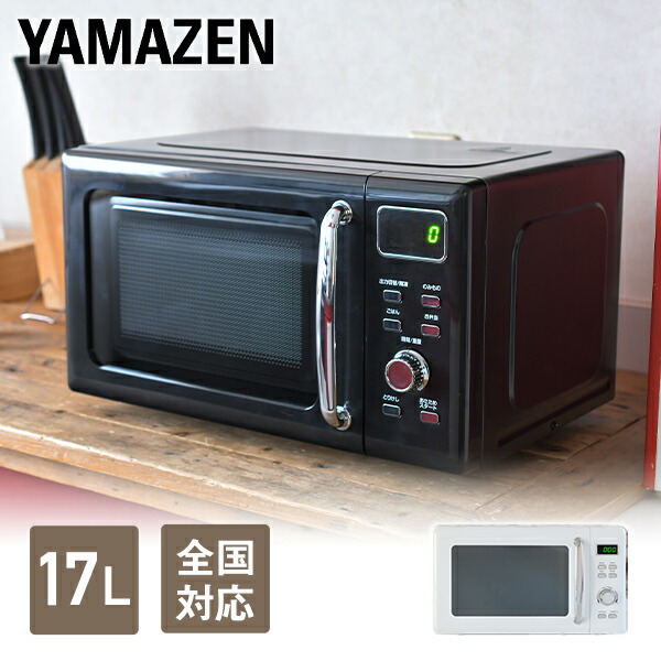 電子レンジ 17l ヘルツフリー 全国対応 クラシック レトロ調 Yru Cr170 W B レンジ レンヂ レトロレンジ クラシックレンジ ターンテの通販はau Pay マーケット くらしのeショップ