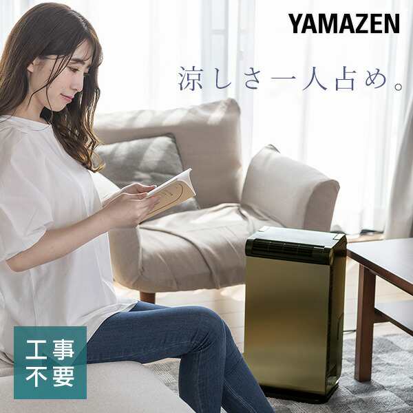 2022人気No.1の YAMAZEN コンパクト クーラー スポット エアコン YEC