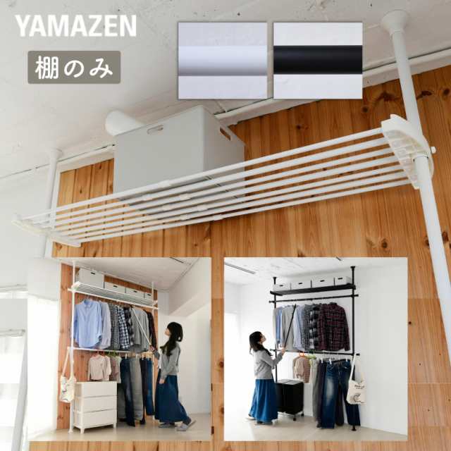 追加棚 幅97-152 奥行32 cm 突っ張りハンガーラック用 WJ-MP 追加棚 幅97-152 奥行32 cm 突っ張りハンガーラック用 WJ-MP
