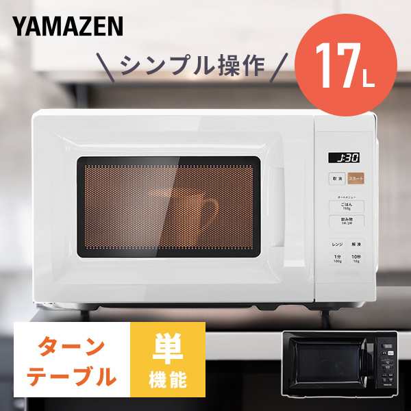 YAMAZEN 電子レンジ YRM-HF171 - 電子レンジ