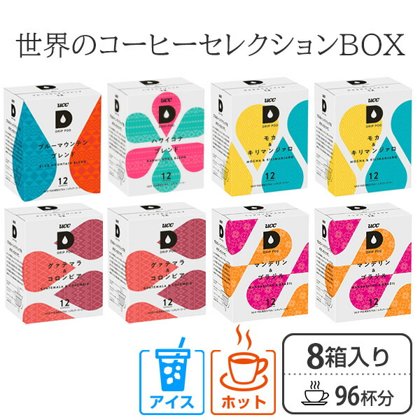 UCC DRIP POD ドリップポッド 専用カプセル 世界のコーヒーセレクション 12個入×8箱 96杯分 専用カートリッジ カプセルコーヒー ドリップマシン コーヒーメーカー コーヒーマシン コーヒーマシーン レギュラーコーヒー UCC 上島珈琲 【送料無料】