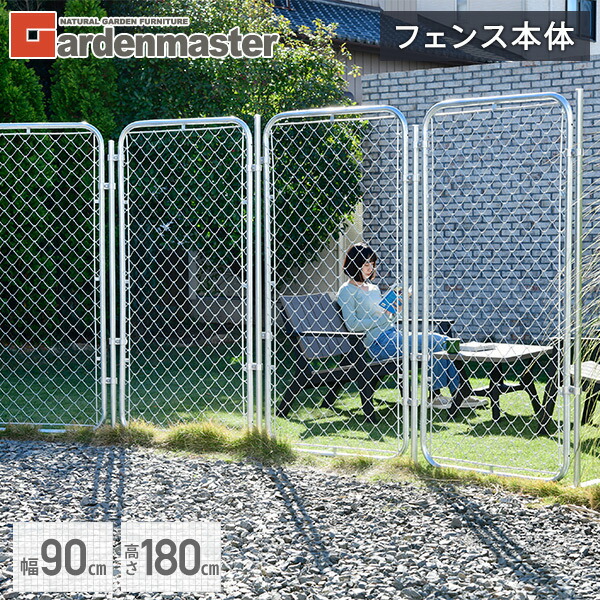 アメリカンフェンス スチール製 (幅90高さ180) SAF-9018 ガーデンフェンス パーテーション 金網 柵 おしゃれ 山善 YAMAZEN ガーデンマスター 【送料無料】