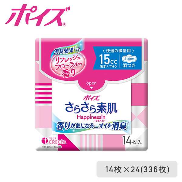 ポイズ さらさら素肌 Happinessin 吸水ナプキン 快適の微量用 14枚×24パック 吸水ライナー 吸水パッド 尿もれ 尿漏れ スリム 薄型 日